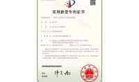 點(diǎn)擊查看詳細(xì)信息<br>標(biāo)題：實(shí)用新型專(zhuān)利證書(shū) 閱讀次數(shù)：6