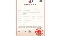 點(diǎn)擊查看詳細(xì)信息<br>標(biāo)題：發(fā)明專(zhuān)利證書(shū) 閱讀次數(shù)：6