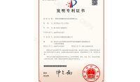 點(diǎn)擊查看詳細(xì)信息<br>標(biāo)題：發(fā)明專(zhuān)利證書(shū) 閱讀次數(shù)：5