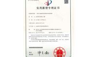 點(diǎn)擊查看詳細(xì)信息<br>標(biāo)題：實(shí)用新型專(zhuān)利證書(shū) 閱讀次數(shù)：5